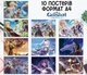 Набор постеров "Genshin Impact. Первобытный бог" 10 шт, формат А4 - изображение 1