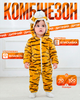 Детский комбинезон «Little Monster» Тигр 90 см - изображение 1