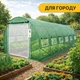 Садовая теплица парник готовая от производителя Garden 18м2 Green Mosquito Door - изображение 6