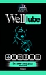 Интим-смазка вагинальная Fresh Heaven Well Lube 500ml (Home версия) - изображение 2