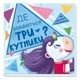 Дитяча книжечка "Шукаємо з єдинорогом, де ховаються трикутники?" Ranok Creative 1345007 - изображение 1