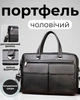 Мужской портфель из натуральной кожи 39х29х10 / деловой аксессуар для ноутбука и папок А4, сумка для мужчины, черный - изображение 1