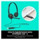 Наушники Logitech H340 USB HEADSET (981-000475) - изображение 4
