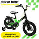 Дитячий велосипед Corso Monti 14″ MT-14113 з магнієвою рамою, литими дисками та дисковими гальмами - зображення 1