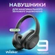 Блютуз наушники беспроводные накладные для телефона айфона пк ноутбука компьютера планшета bluetooth блютус гарнитура на айфон андроид android с микрофоном WALKER WBT-75 черные - изображение 2