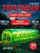 Профессиональная теплица для выращивания Helper HP - 1078 13x3x2 м 39 м² парник для фермерского хозяйства усиленный каркас 26 окон пленочная теплица с UV4 фильтром для овощей рассады и зелени - изображение 1