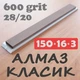 Алмазний брусок МФФ 150х16х3(6) зер.28/20 для заточування, зв'язка мідно-фенолформальдегідна (МФФ) - изображение 1