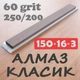 Алмазний брусок МФФ 150х16х3(6) зер.250/200 для заточування, зв'язка мідно-фенолформальдегідна (МФФ) - изображение 1
