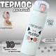Термос детский с трубочкой Meow 500 мл Белый для школы из нержавеющей стали до 10 часов - изображение 1