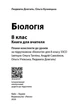 Біологія. 8 клас. Книга для вчителя. Плани-конспекти до уроків Ранок Ш692081У 9786178771652 - изображение 2