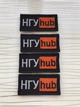 Шеврон "НГУ hub", Національна Гвардія України ХАБ, НГУ хаб, на липучці, 3х7 см - изображение 3