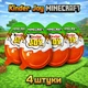 Кіндер Joy Minecraft 4 штуки з колекційною фігуркою іграшкою для фанатів Майнкрафт - зображення 1