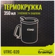 Термокухоль TRAMP з поїлкою та защіпкою 350мл UTRC-020 metal (UTRC-020-metal) - зображення 5
