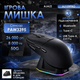 Беспроводная игровая мышь Ajazz AJ159 Pro с зарядной станцией, геймерская мышка для ПК, RGB - изображение 1