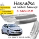 Накладка на задній бампер KIA CEED II Кіа Сід 2 хетчбек 3 двері / 5 дверей 2012-2018 із загином Хром. - зображення 1