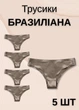 Набор женских бесшовных трусов 5 шт бразилиана однотонные с низкой посадкой S серый (ВB55013/5) - изображение 1