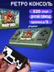 Портативная игровая консоль с геймпадом WOW WS8 520 игр мини ретро приставка с экраном 3" - изображение 1