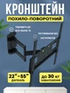 Крепление для телевизора V-Star 22"-55" Наклонно-поворотное до 30 кг Черный - изображение 1