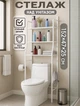 Стелаж над унітазом Home Toilet Rack 152 см Підлогова стійка у ванну з трьома полицями Біла - зображення 1