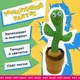 Танцующий кактус поющий 120 песен с подсветкой Dancing Cactus TikTok игрушка Повторюшка кактус - изображение 4