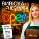 Портативный неоновый светильник-ночник OPEN вывеска открыто на батарейках/USB 18*35 см - изображение 1