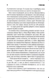 Темрява, як ви любите - Стівен Кінг - (9786171517882) - изображение 3