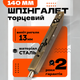 Стальной врезной подпружиненный торцевой шпингалет для межкомнатных дверей TRION LX-140 mm AB Античная бронза - изображение 1