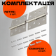 Комплект разъёмных врезных петель карточного типа для деревянных дверей FZB 4*100*70 SN левая Сатин - изображение 2