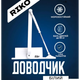 ДОВОДЧИК ДВЕРНОЙ RIKO EN3 (ДО 65КГ/950ММ) БЕЛЫЙ (РАЛ 9016) - изображение 11