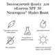 Увлажняющий флюид для лица Neutrogena Hydro Boost SPF 50 50 мл (3574661774664) - изображение 5