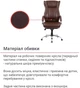 Кресло АКЛАС Бадалона CH MB (Кожа LC-K Dark brown/PU Dark brown) - изображение 6