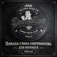 Помада для волос сильно фиксации Heavy Hold Pomade Dapper Dan 100 мл (DDPHH100) - изображение 2
