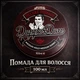 Помада для волос Deluxe Pomade Dapper Dan 100 мл (DDPD100) - изображение 2