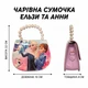 Детская сумочка "Холодное сердце" с жемчужной ручкой - изображение 7