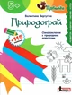 Книга Серия Ступеньки. Природоиграй. Ознакомление с природной средой - Валентина Вертугина - изображение 1