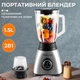 Блендер 2в1 Sokany SK146S-450W 1.5 л чаша, 3 скорости, импульсный режим + кофемолка 250 мл - изображение 8