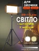 Видеосвет лампа студийного освещения Nova Pro Led800 регулировка яркости и цвета свечения + Штатив 2м - изображение 1