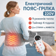 Электрический пояс-грелка для спины поясницы живота нагревательный пояс регулировки размера термогрелка от боли в спине - изображение 1