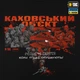 Футболка Каховський об'єкт M-Tac Black L 80147002-L - зображення 5
