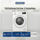 Сушильная машина HEINNER HHPD-HMY70FD++ - изображение 2