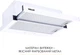 Вытяжка Weilor WT 62 WH - изображение 2