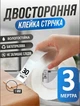 Клейка стрічка 30мм х 3м багаторазова двостороння клейка стрічка нано-стрічка двостороння прозора двосторонній скотч Pavlysh GL-30 - изображение 1