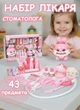 Ігровий набір стоматолога із зайчиком: модель щелепи, звук та світло HC Toys (6696) - изображение 1