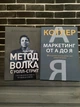 Комплект: Метод Волка с Уолл-стрит; Маркетинг от А до Я (Дж. Белфорт, Ф. Котлер) (Рус) - изображение 1