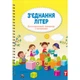 Многоразовый тренажер с канавками Соединение букв Ручка и 10 стержней - изображение 1