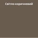 Силікон санітарний Greinplast ESF Світло-коричневий 150 310 мл - зображення 2