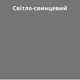Фуга еластична Greinplast ZFF AG 570 Світло-свинцевий 4 кг - изображение 2