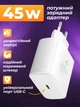 Комплект швидкої зарядки 45w type c pd 3.0 pps для apple iphone ipad 15 16 17 air pro max plus mini мережевий зарядний пристрій із швидкою зарядкою Foxconn адаптер блок 45 ват тайпсі usb c power delivery швидка зарядка айфон айпад кабель тайп сі - зображення 3