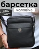 Кожаная барсетка 24х20х8, сумка для документов и гаджетов через плечо , черная - изображение 1