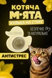Іграшка кулька з м'ятою для котів Утка Котяча смаколик м'ята антистрес жовта - зображення 1